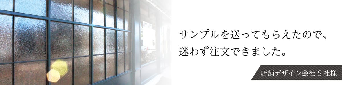 店舗デザイン会社 S社様