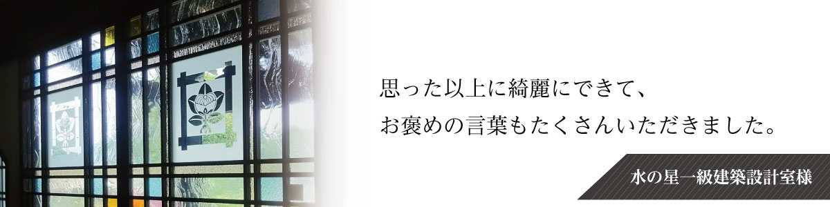 vol.9 水の星一級建築設計室様