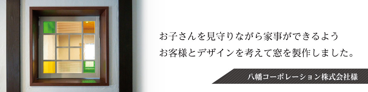 vol.10 八幡コーポレーション株式会社様