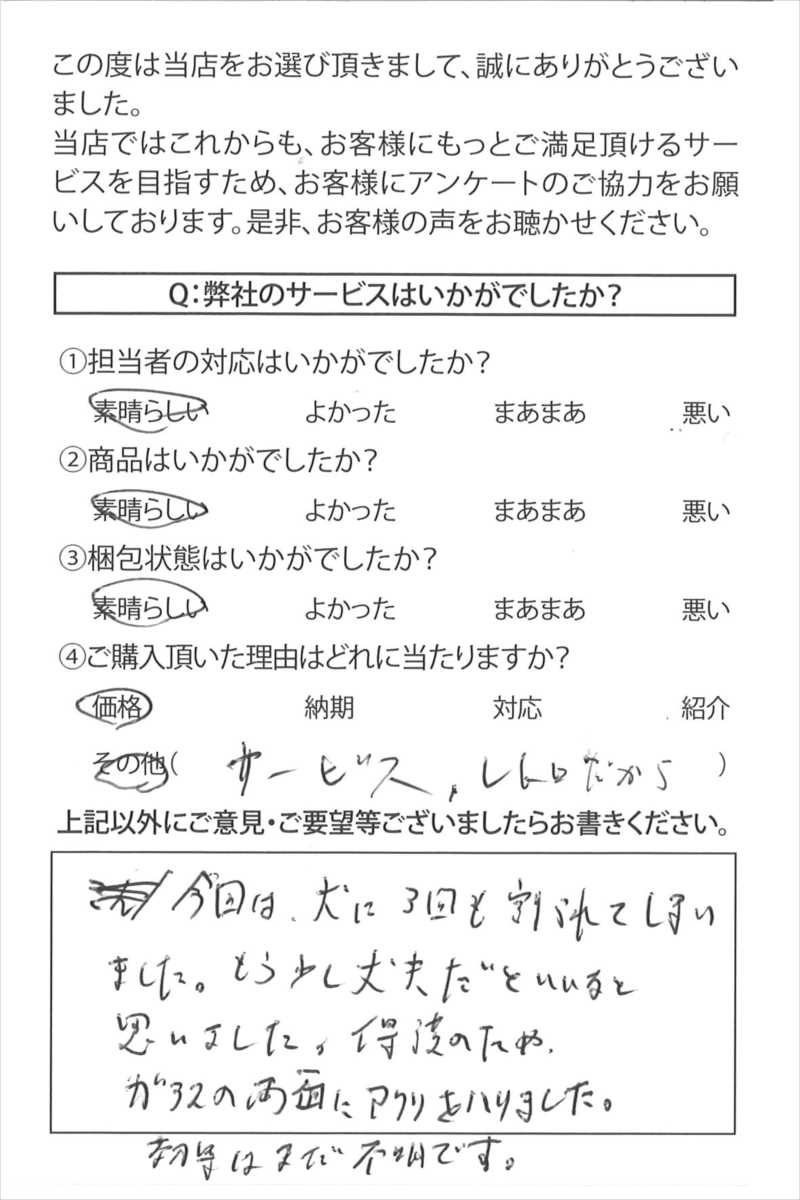 愛媛県のH様より