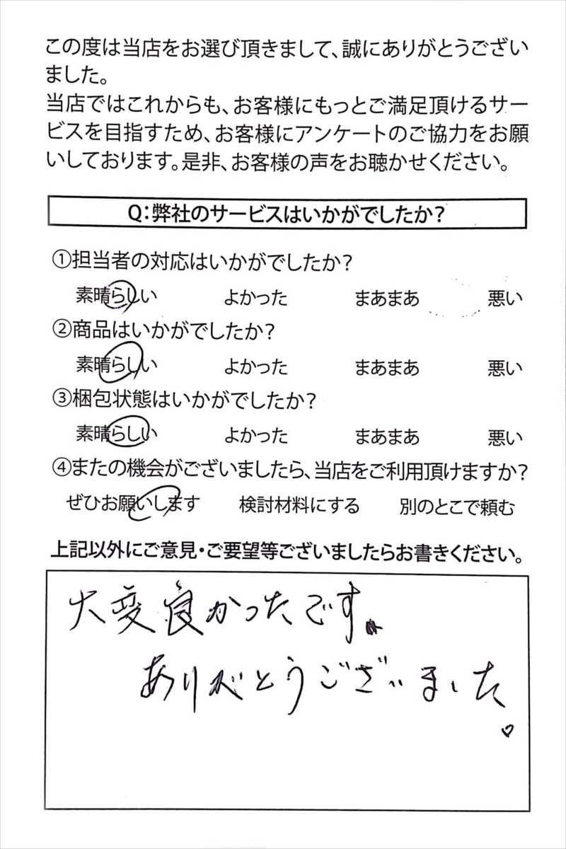 静岡県のS様より
