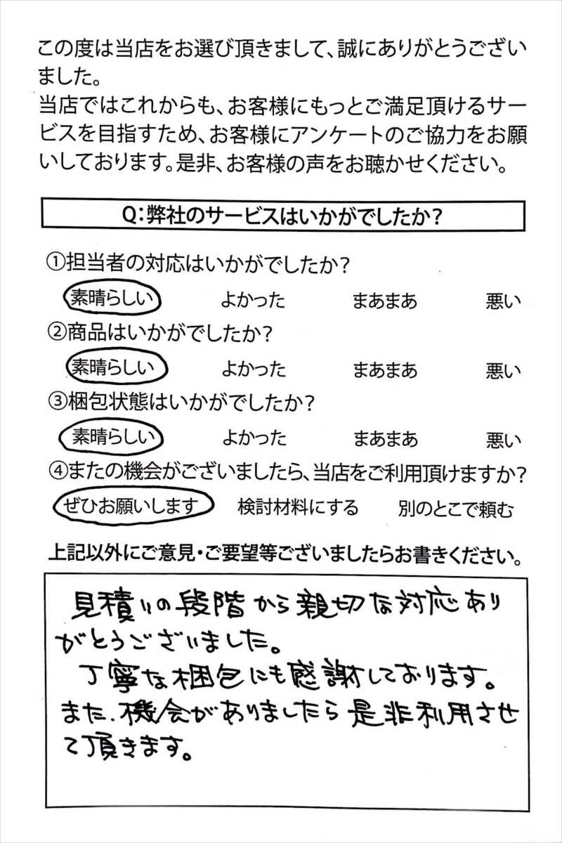 埼玉県のY様より