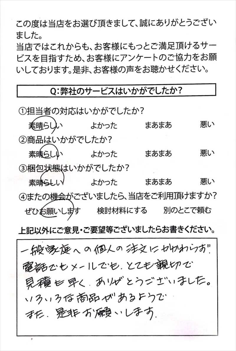 群馬県のK様より