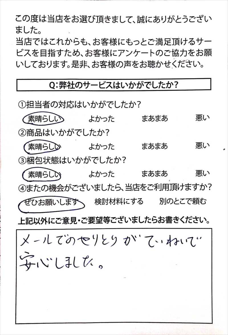 兵庫県のS様より