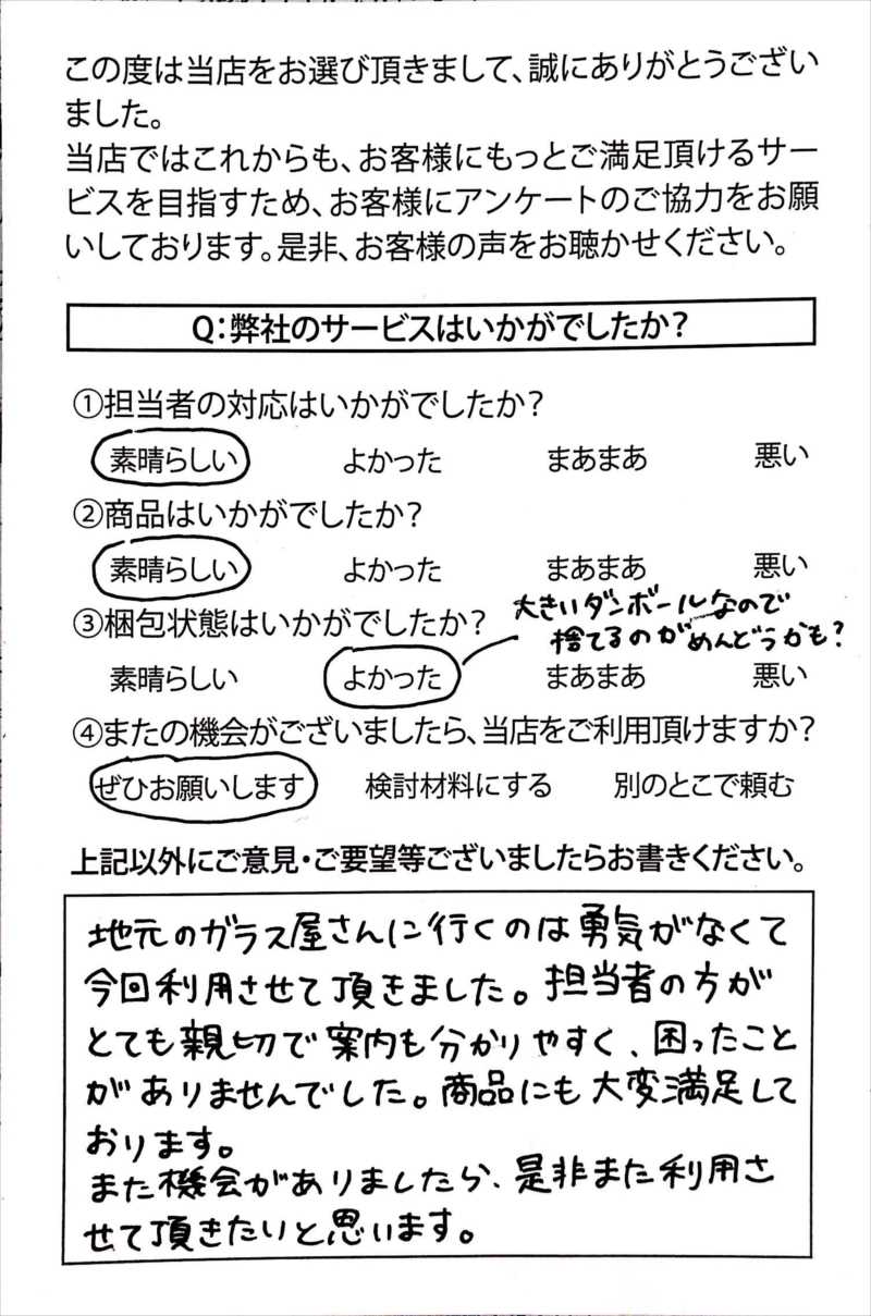 東京都のO様より