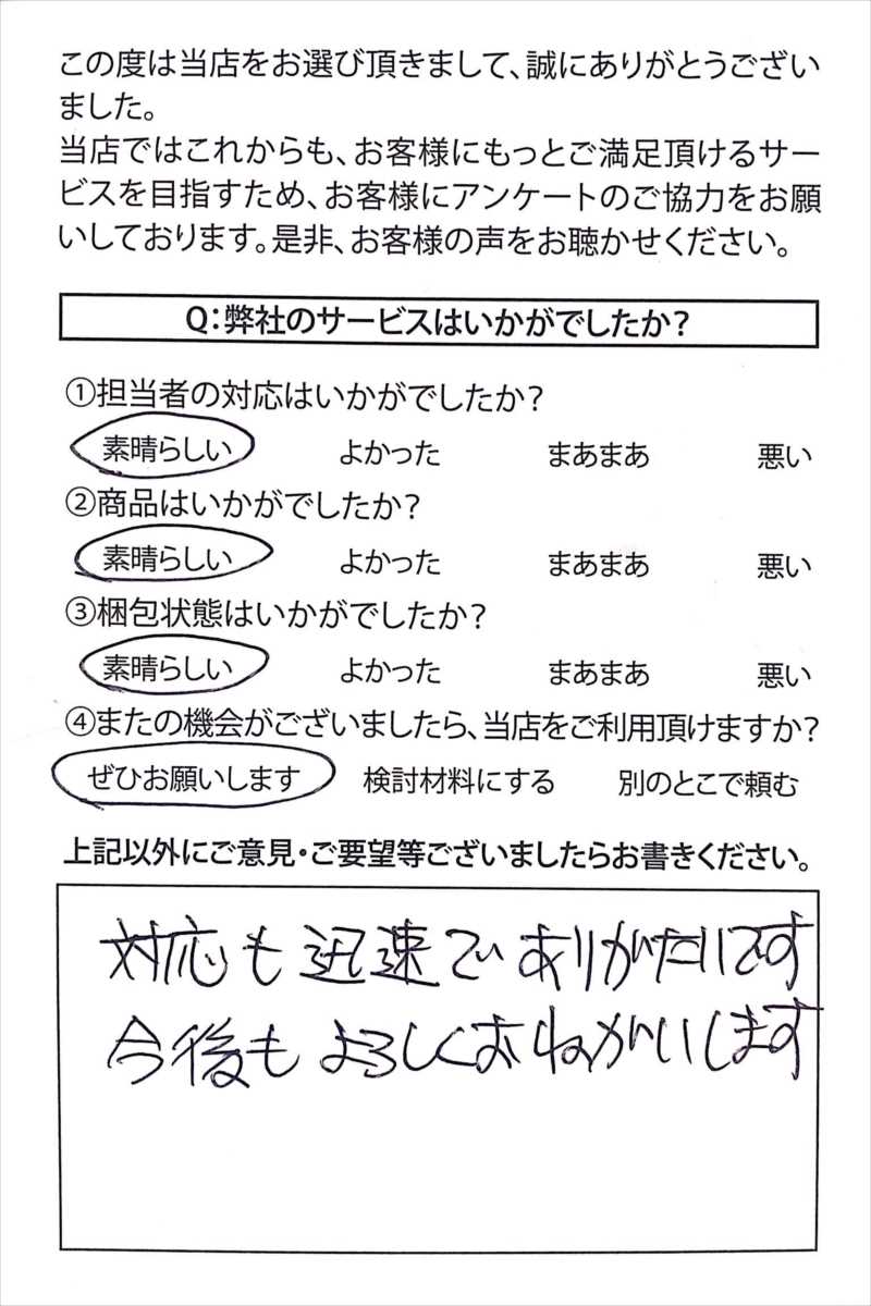 静岡県のT様より