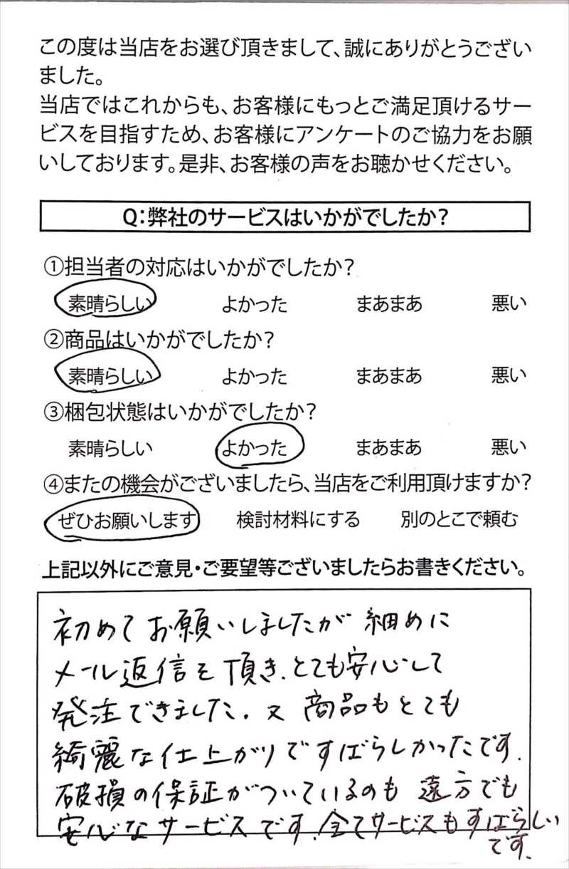 福岡県のN様より
