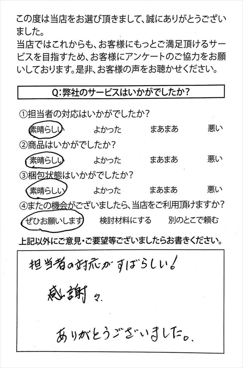 静岡県のS様より