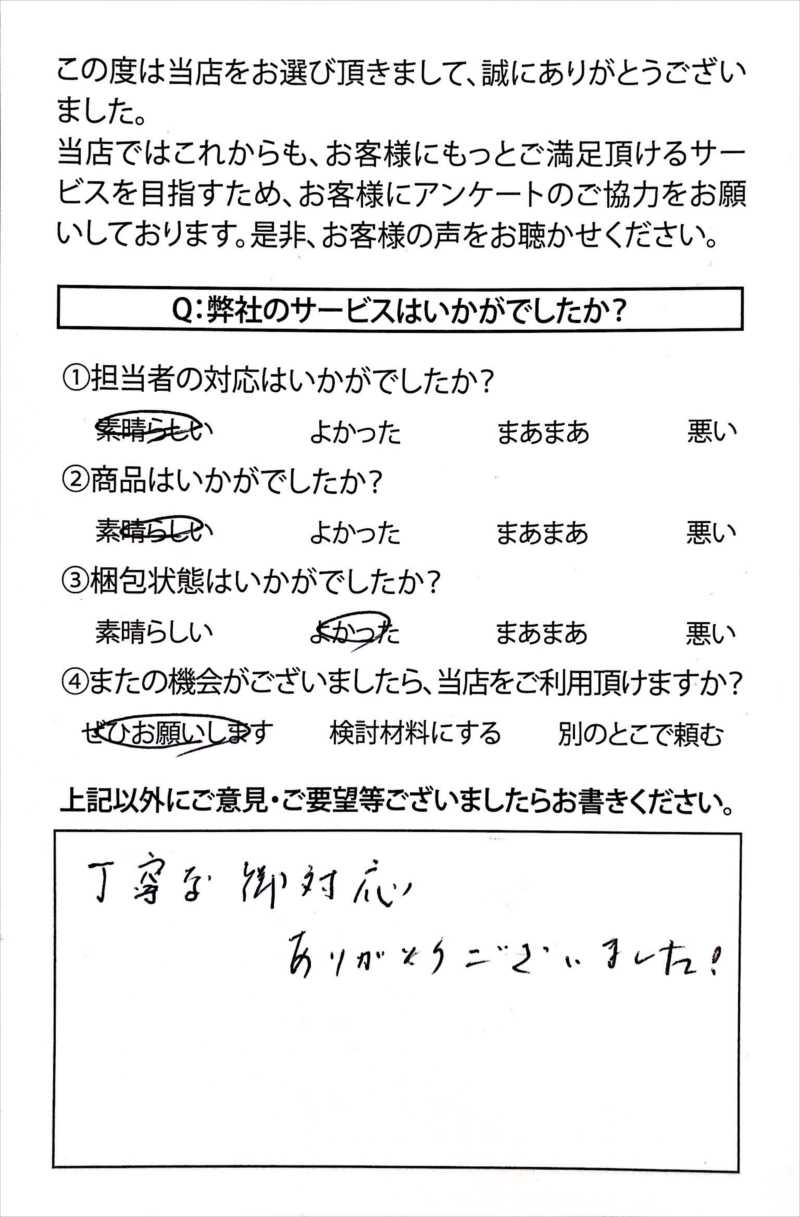 栃木県のT様より