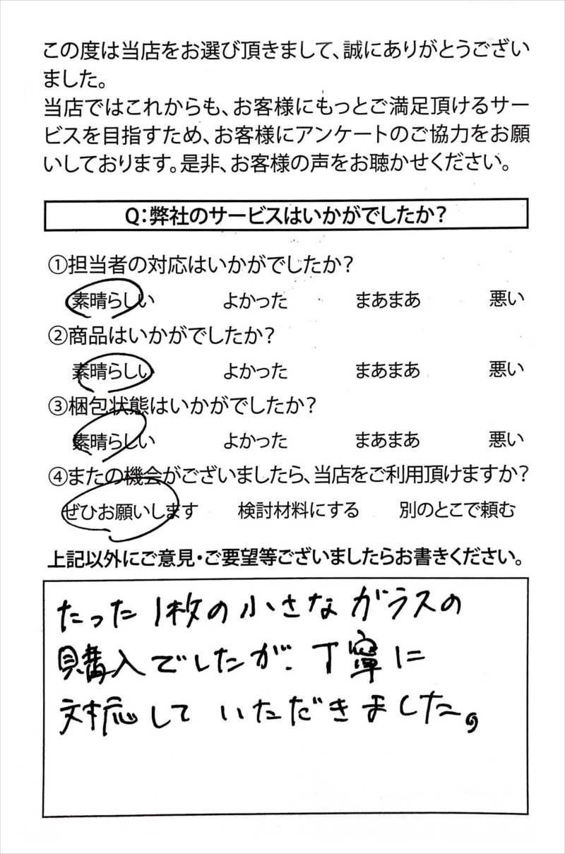 東京都のM様より