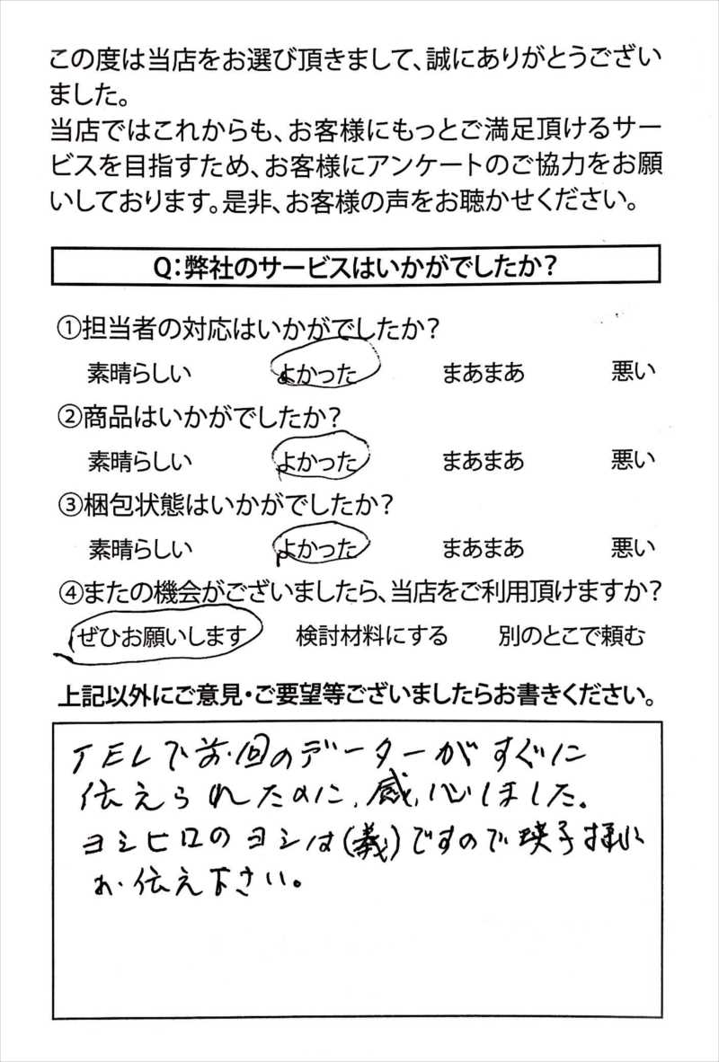 大分県のK様より