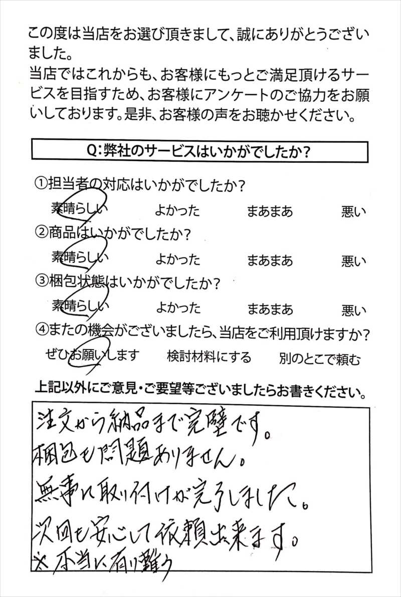 千葉県のK様より