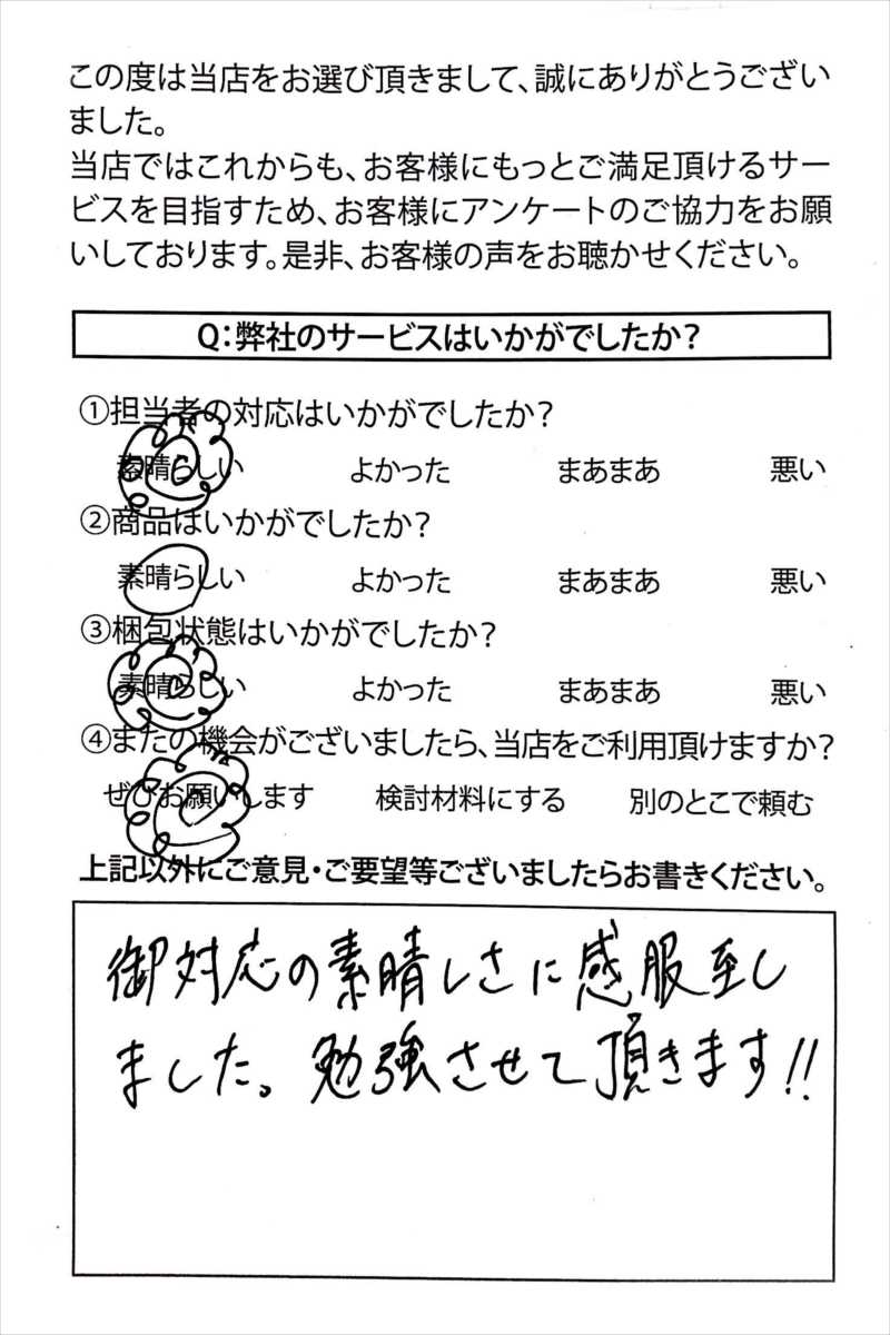 千葉県のH様より